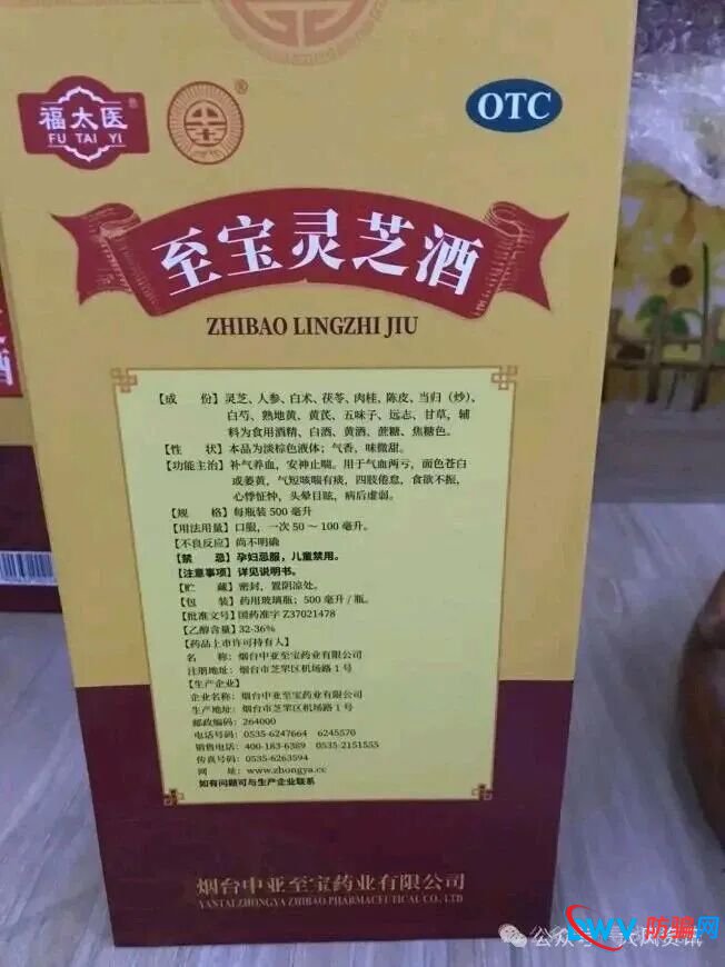 当“老字号”沦为坑老工具:福太医灵芝酒案的责任之困与维权启示 当“老字号”沦为坑老工具:福太医灵芝酒案的责任之困与维权启示