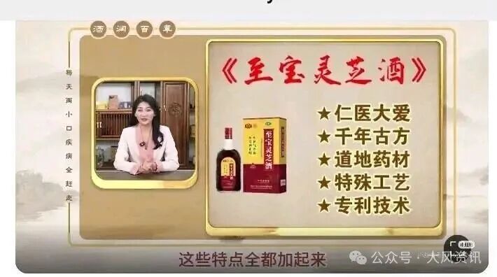 当“老字号”沦为坑老工具:福太医灵芝酒案的责任之困与维权启示 当“老字号”沦为坑老工具:福太医灵芝酒案的责任之困与维权启示