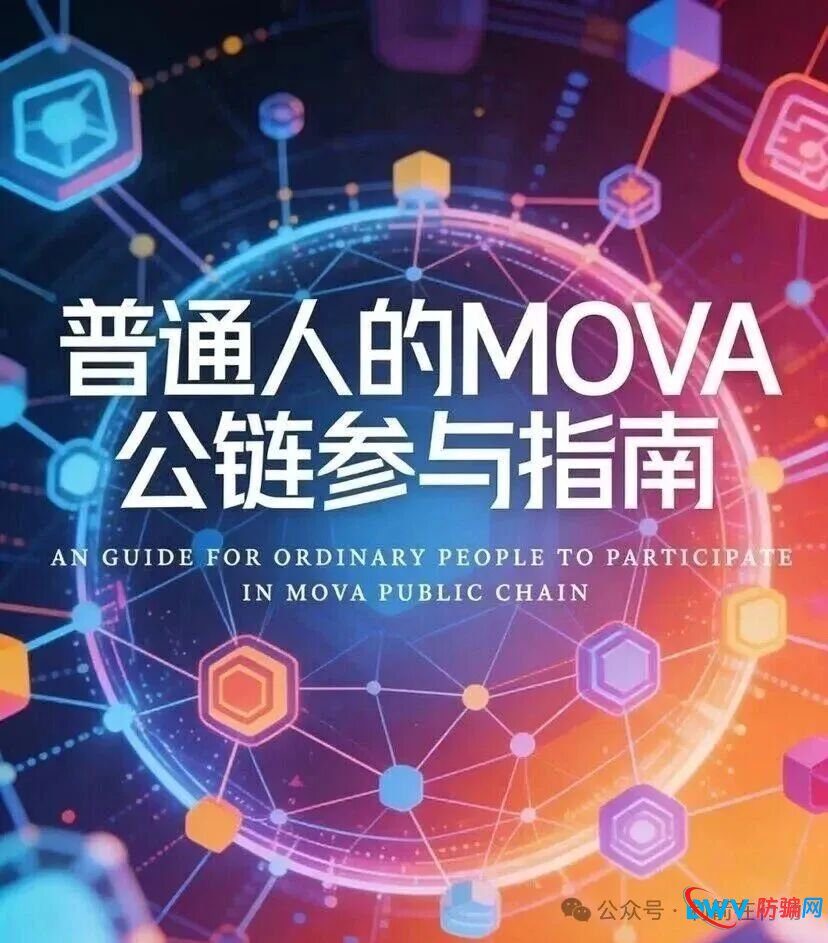 警惕！“智天资本,黑石集团,链启交易所,MOVA公链,LT公链”这11个项目都是诈骗，有的昨晚才上线，都是骗钱的！
