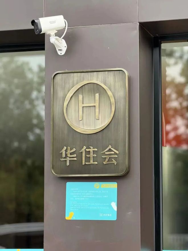 离开蔚来11个月后，艾铁成接下华住业绩增长重任