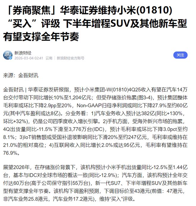 从中国首富到被集体看空，雷总经历了什么？