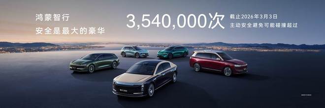 鸿蒙智行技术焕新,尊界S800、问界M9首发新一代激光雷达 鸿蒙智行技术焕新,尊界S800、问界M9首发新一代激光雷达