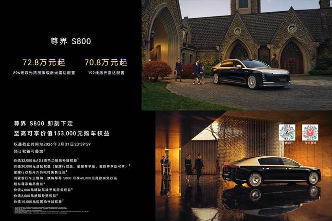 鸿蒙智行技术焕新,尊界S800、问界M9首发新一代激光雷达 鸿蒙智行技术焕新,尊界S800、问界M9首发新一代激光雷达