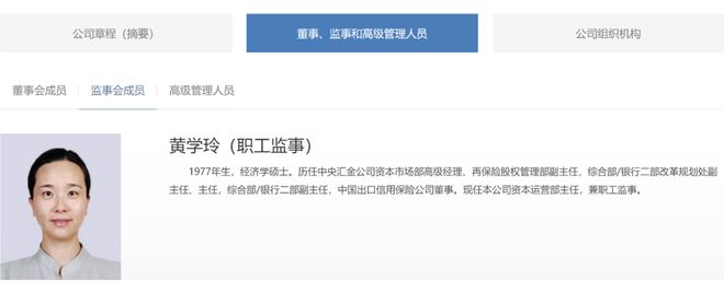 中国银行新任副行长落定:黄学玲获聘,待监管核准 中国银行新任副行长落定:黄学玲获聘,待监管核准