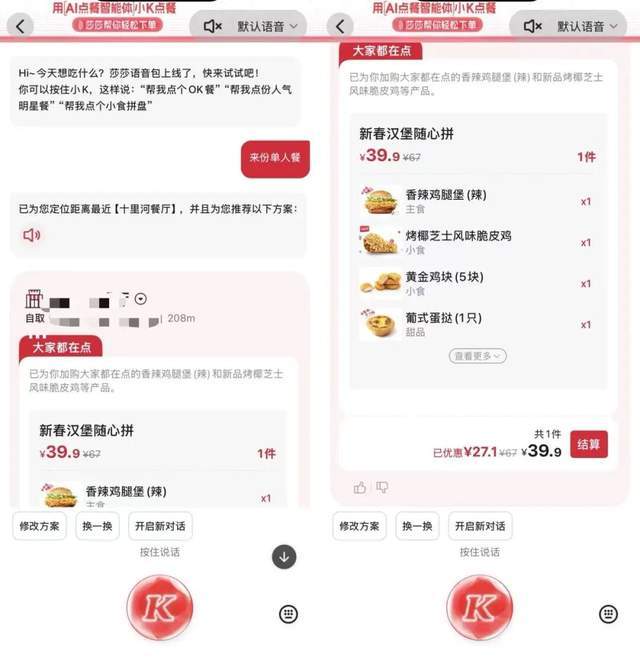 肯德基APP,“逼疯”顾客? 肯德基APP,“逼疯”顾客?