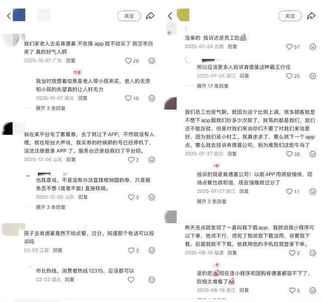 肯德基APP，“逼疯”顾客?