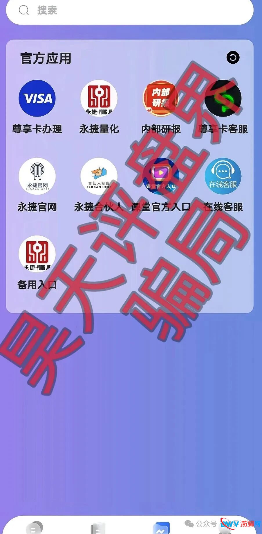 时富金融app股票带单类资金盘骗局，“永捷私募”诈骗团伙开的盘，高度预警，看见一定要远离！