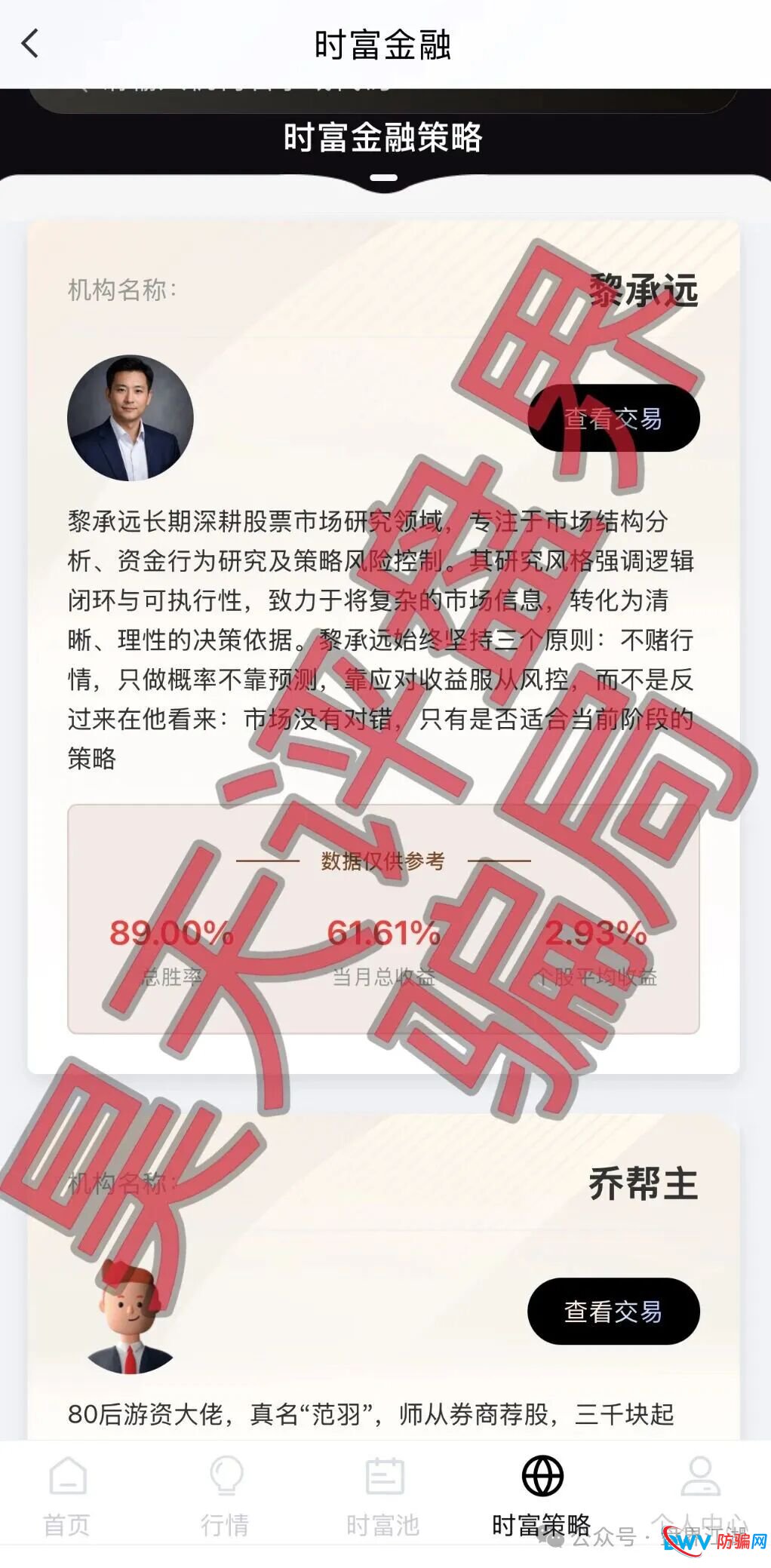 时富金融app股票带单类资金盘骗局，“永捷私募”诈骗团伙开的盘，高度预警，看见一定要远离！