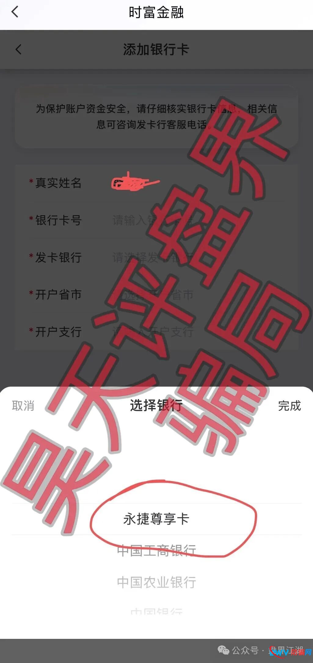 时富金融app股票带单类资金盘骗局，“永捷私募”诈骗团伙开的盘，高度预警，看见一定要远离！