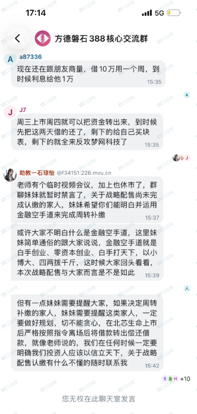 紧急预警：＂方德磐石＂借尸还魂！官方已打假，群里除了你全是＂托＂