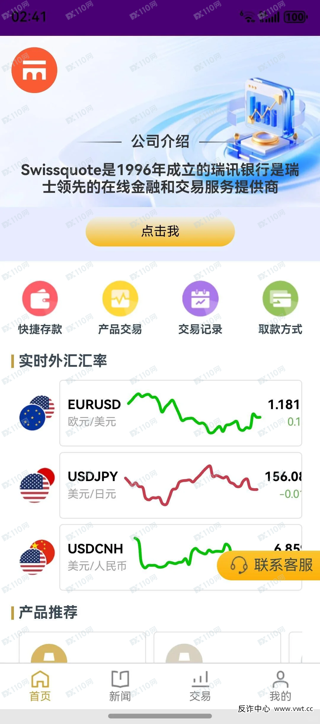 wissquote（瑞讯银行）打假现场：拿出官方“说明书”，逐条击穿假平台的谎言