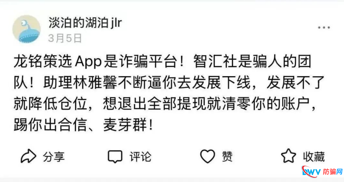 曝光：从“林雅馨”的嘴脸，看透智汇社（龙铭策选）吃人不吐骨头的真相！