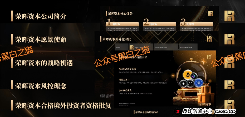 骗子最怕你问的五个问题——用“荣晖资本”当教材,学会自己识破骗局 骗子最怕你问的五个问题——用“荣晖资本”当教材,学会自己识破骗局