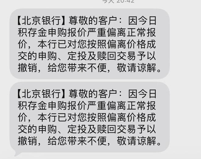 3200元买了2000克积存金!北京银行:扣回、冲正 3200元买了2000克积存金!北京银行:扣回、冲正
