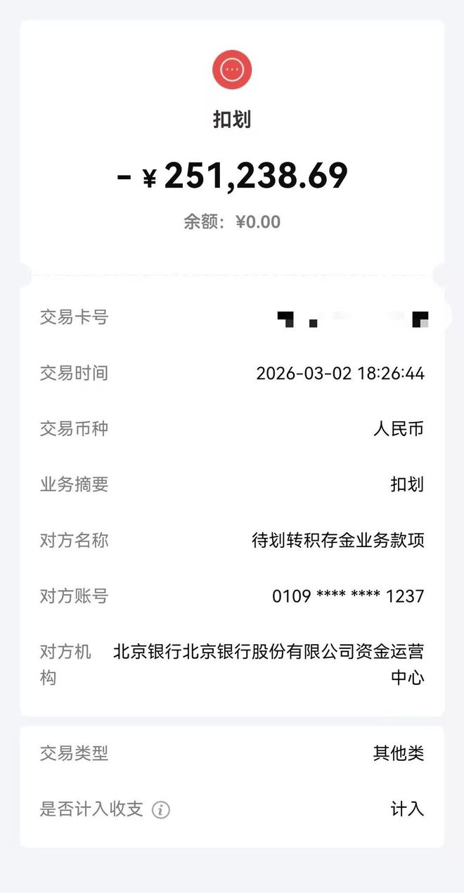 3200元买了2000克积存金!北京银行:扣回、冲正 3200元买了2000克积存金!北京银行:扣回、冲正