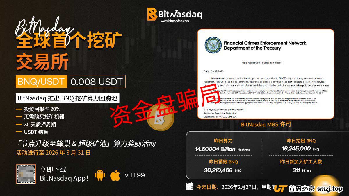 BitNasdaq的“话术本”大曝光！看看骗子是怎么给你洗脑的