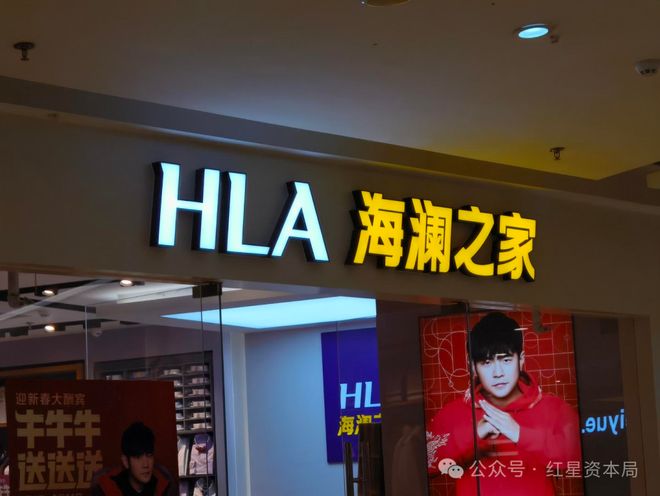 海澜之家被暂停全军采购资格！因“中标后无正当理由拒不签订合同”