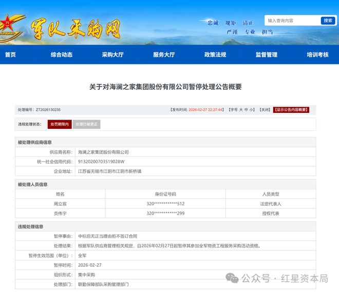 海澜之家被暂停全军采购资格！因“中标后无正当理由拒不签订合同”
