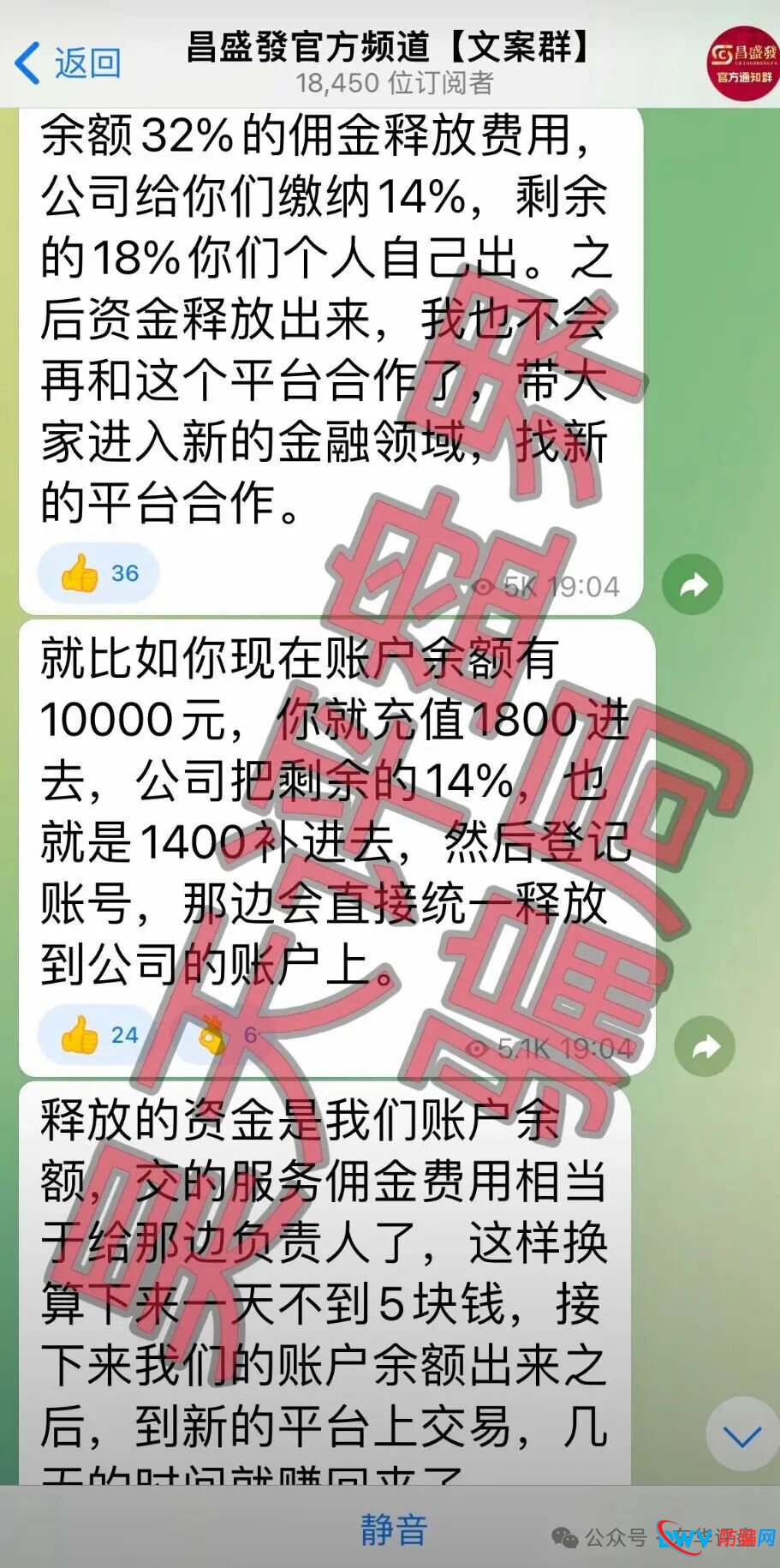 昌盛发期货资金盘骗局，昨天正式崩盘跑路了，又让交18%的平移费进行二次收割，千万别再信了！