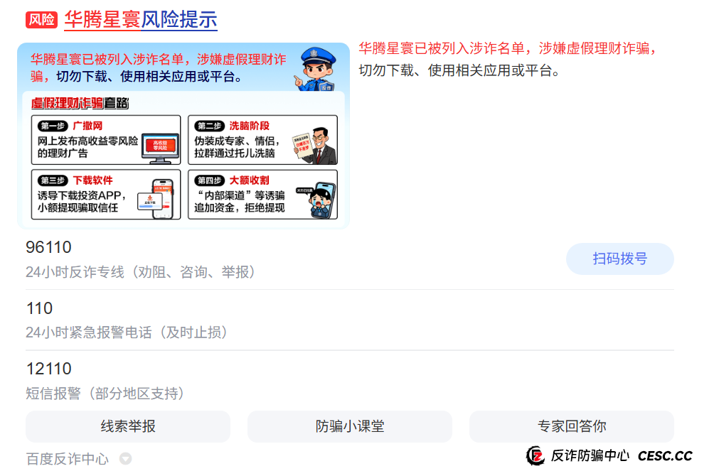 老李反诈:起底“华腾星寰”的“韭菜收割机”——你的钱是这样被“切”走的 老李反诈:起底“华腾星寰”的“韭菜收割机”——你的钱是这样被“切”走的