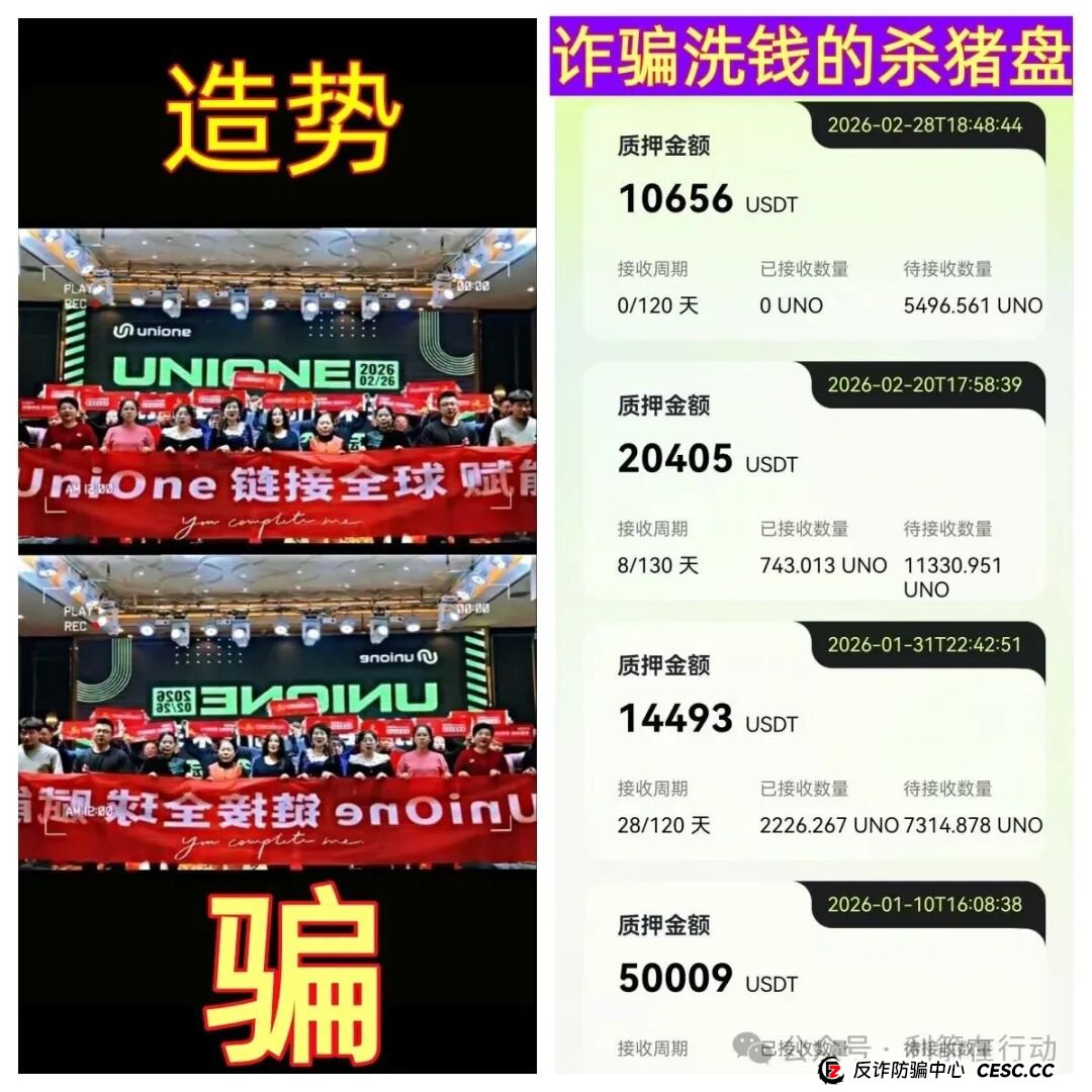 预警!UniOne:那个承诺一年翻4万倍的“理财神话”,背后可能是吃人的坑! 预警!UniOne:那个承诺一年翻4万倍的“理财神话”,背后可能是吃人的坑!
