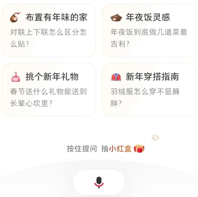 春节AI大战的“另类”玩家：小红书在慌什么？
