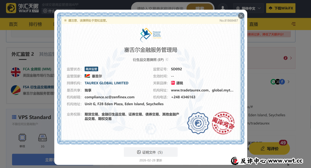 持牌FCA顶格MM资质的Taurex,竟是东亚韭菜收割工厂? 持牌FCA顶格MM资质的Taurex,竟是东亚韭菜收割工厂?