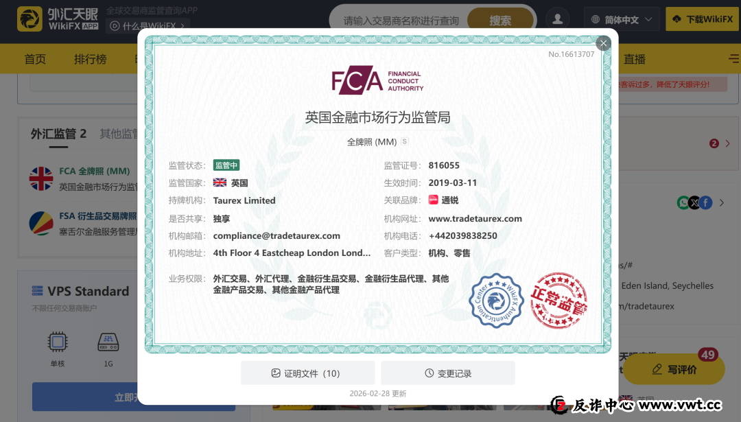 持牌FCA顶格MM资质的Taurex,竟是东亚韭菜收割工厂? 持牌FCA顶格MM资质的Taurex,竟是东亚韭菜收割工厂?