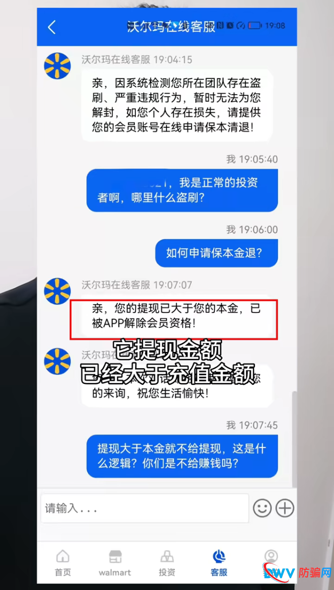 对话曝光！沃尔玛供应链金融客服亲口承认：提现大于本金就取消资格