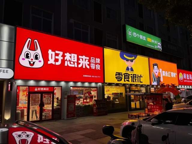 鸣鸣很忙入局新鲜零食：有点推荐首店开业