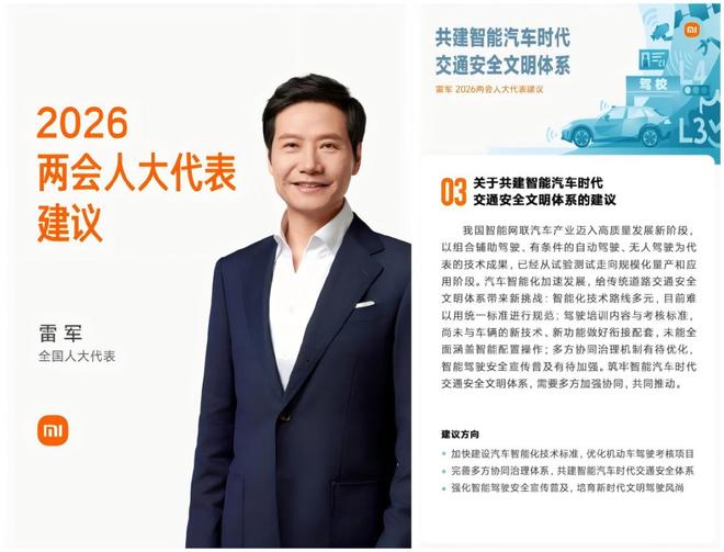 同是人大代表谈智驾，雷军与何小鹏的议案为何思路迥异？