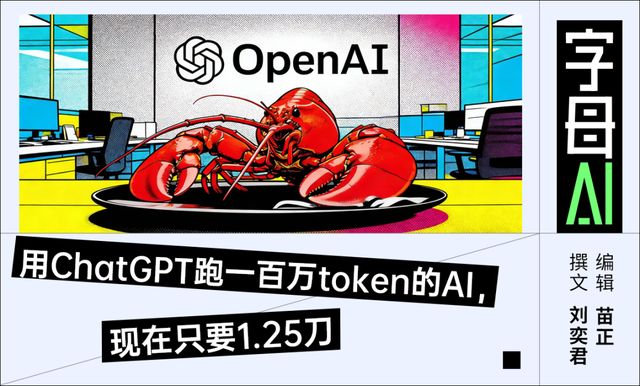 GPT-5.4养龙虾太贵？OpenAI自己出手砍到了一折
