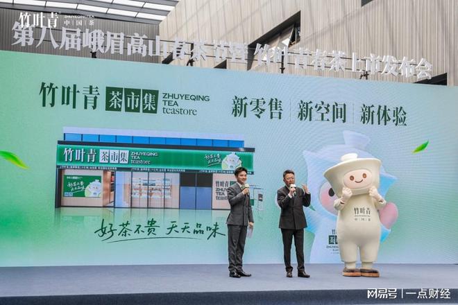 新工厂投产、新茶市集开业、新会员体系升级春天从一杯竹叶青开始