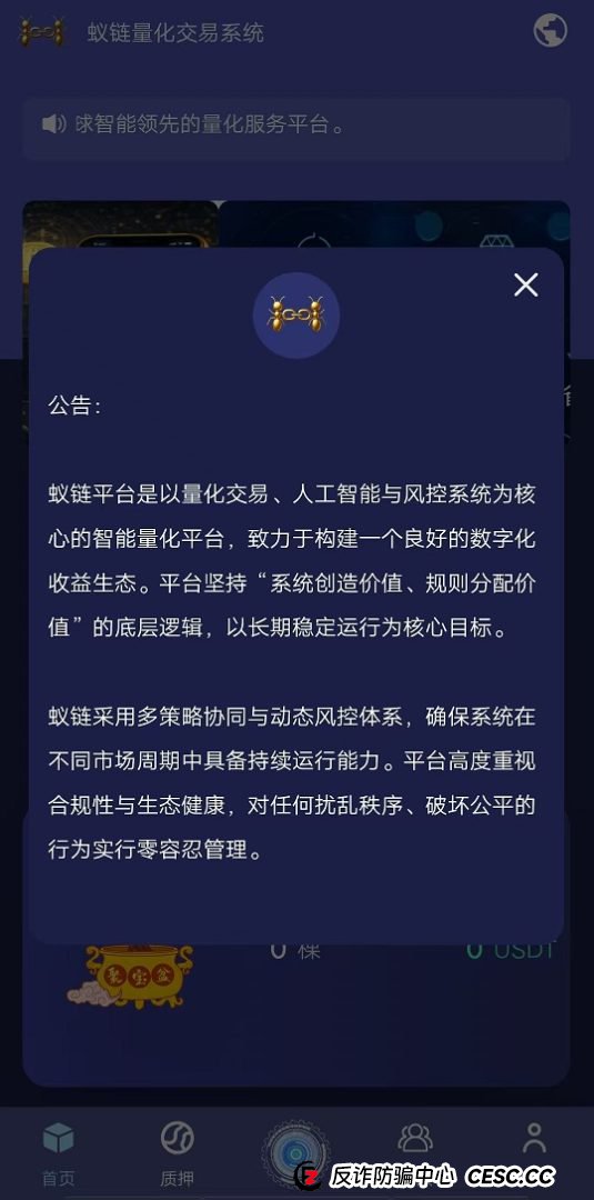 紧急预警：“蚁链量化”送U背后藏杀机，已有团队长开始“换马甲”！