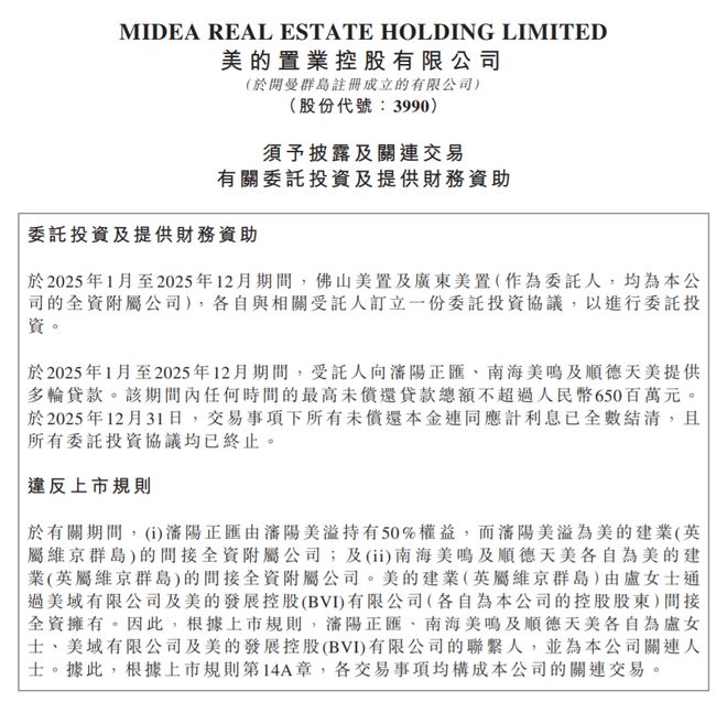 美的置业违规交易内幕曝光！何享健知道不