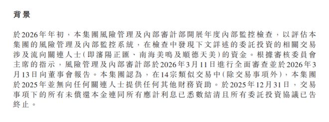 美的置业违规交易内幕曝光！何享健知道不