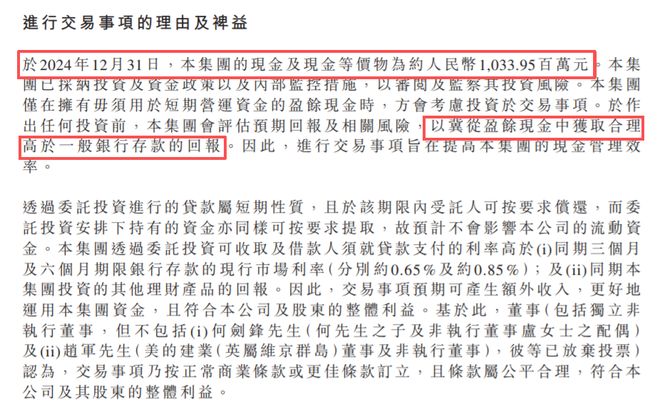 美的置业违规交易内幕曝光！何享健知道不