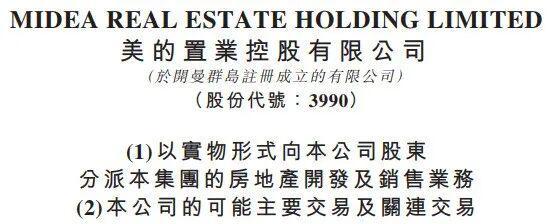 美的置业违规交易内幕曝光！何享健知道不