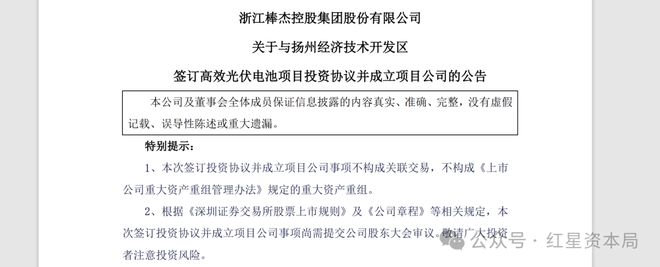 棒杰股份投产光伏2年亏掉4亿，停工停产后遭起诉，还需退还1.4亿元补贴款
