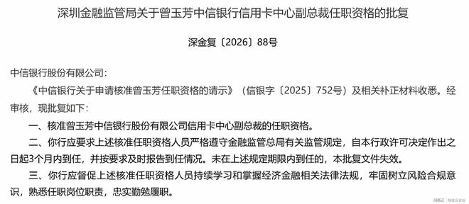 中信信用卡中心70后女副总裁上任，总裁掌舵近4年仍未见核准公告