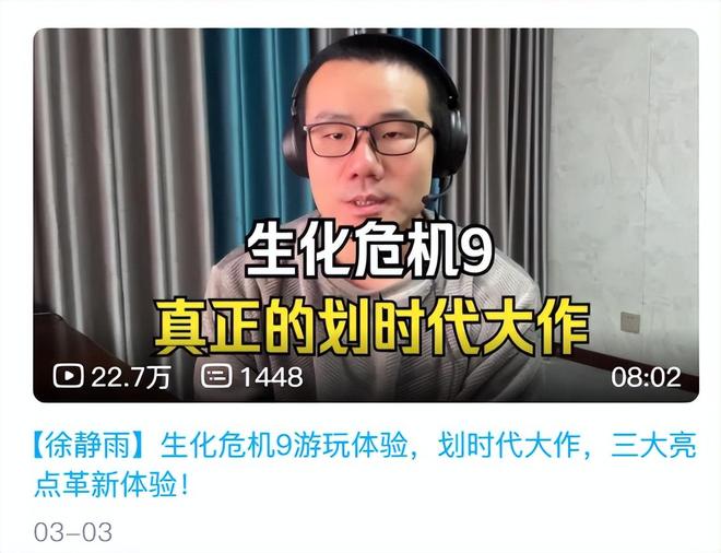 Speed直播落泪，徐静雨称划时代：生化危机9为什么卖爆了