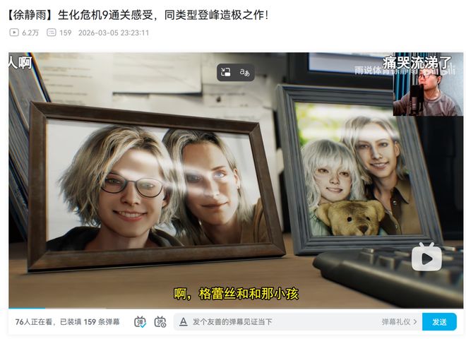 Speed直播落泪，徐静雨称划时代：生化危机9为什么卖爆了