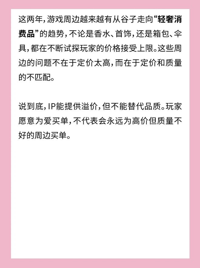 这些游戏周边把女玩家当大冤种？