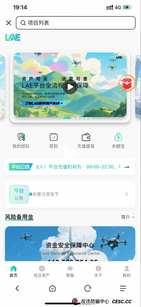 多地官方密集“点名”低空经济骗局!LAE类APP的四个特征,你中了几个? 多地官方密集“点名”低空经济骗局!LAE类APP的四个特征,你中了几个?