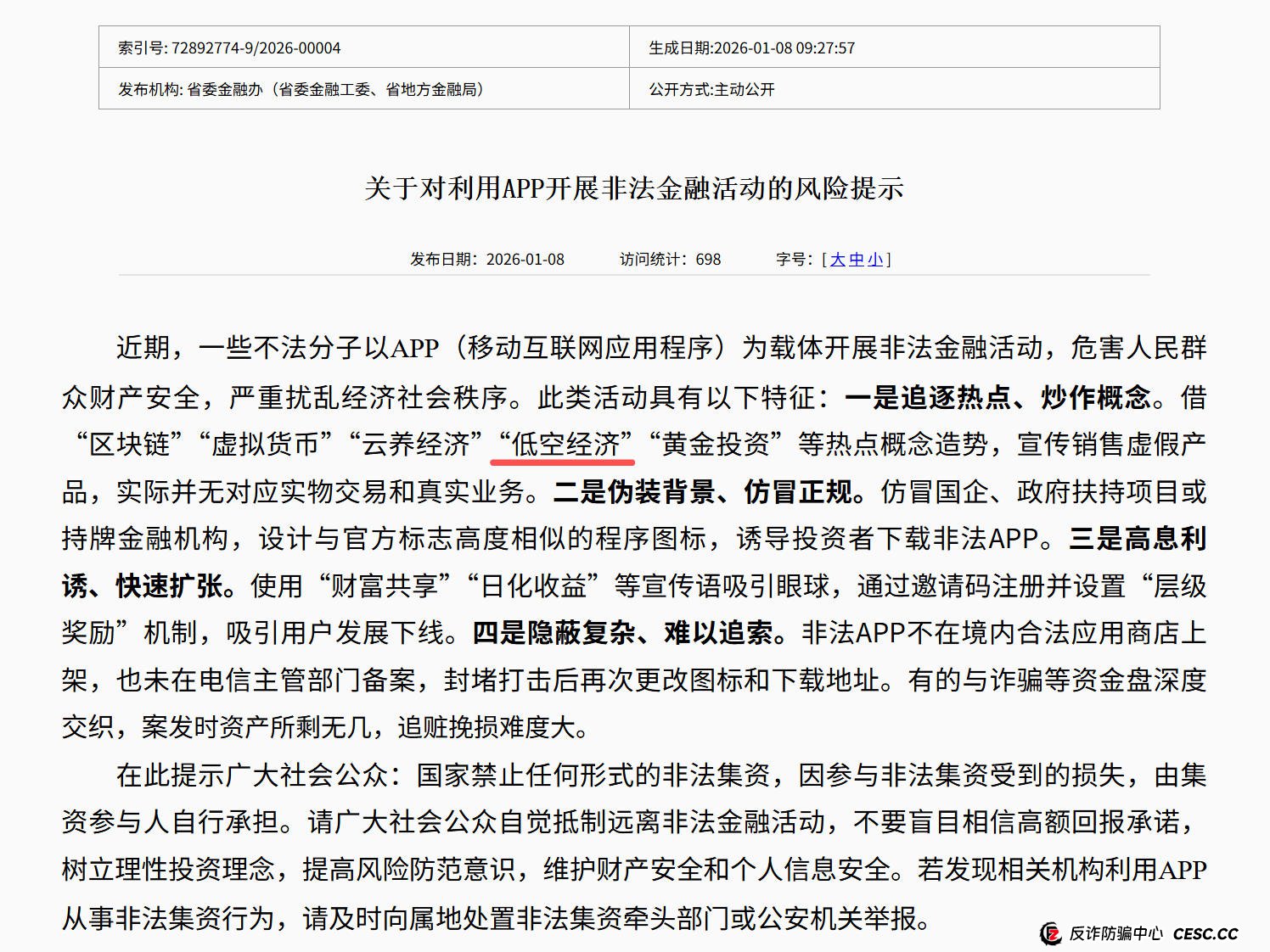 多地官方密集“点名”低空经济骗局!LAE类APP的四个特征,你中了几个? 多地官方密集“点名”低空经济骗局!LAE类APP的四个特征,你中了几个?