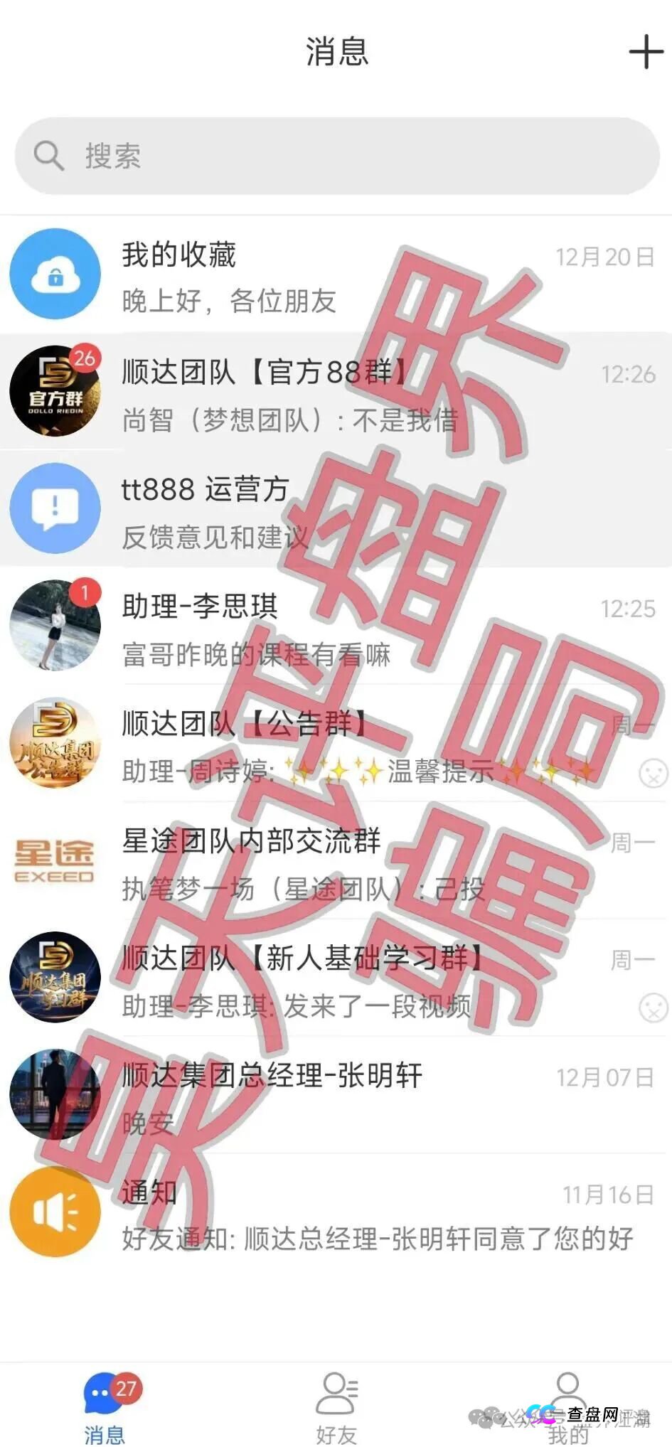 受害者的泣血自述：我是如何被“顺达集团（百乐宫）”的“彩票带单”一步步榨干3万块的