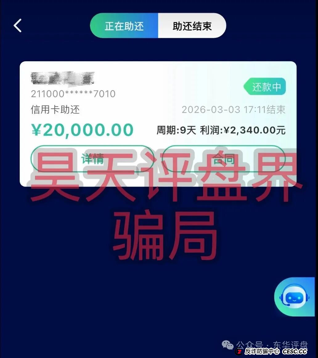 从“智能还款”到“血本无归”——“WeLab智还”资金盘崩塌全记录
