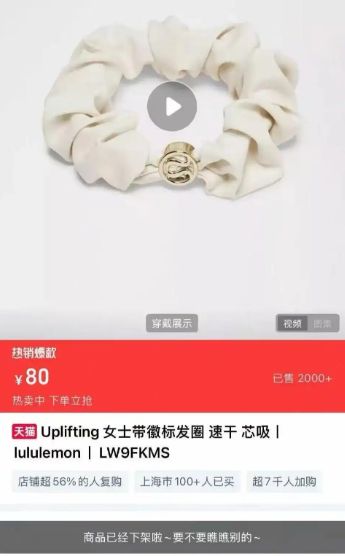 溢价至999元，Lululemon 80元的发圈卖断货了