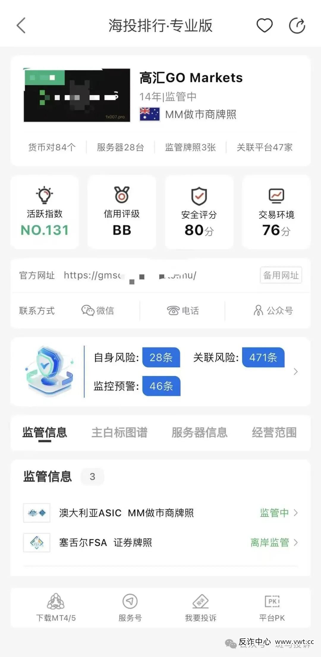 盈利出金被拒、高汇GO Markets经理承认正规交易后直接拉黑！我的6万美盈利何时才能到