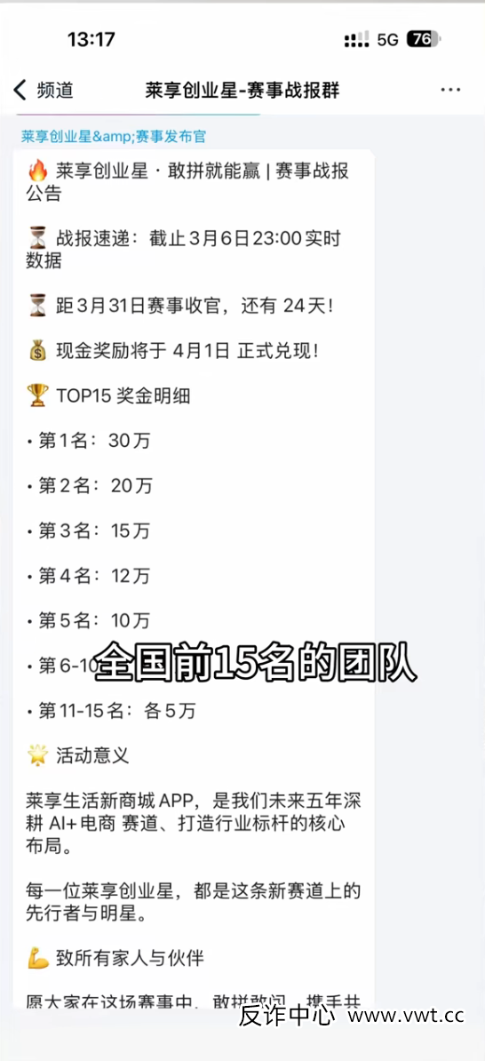 每惠莱“38女神节”狂欢？小心这是“女神”变“韭菜”的收割节(1)